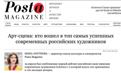 Арт-сцена: кто вошел в топ самых успешных современных российских художников в 2017