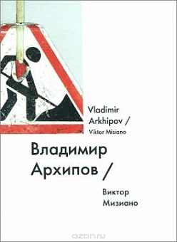 Владимир Архипов 