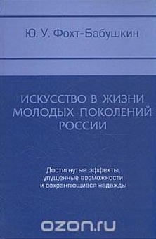 Искусство в жизни молодых поколений России